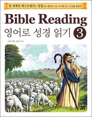 Bible Reading 영어로 성경 읽기 3
