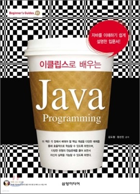 Java Programming 자바 프로그래밍