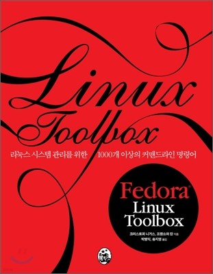 Fedora Linux Toolbox 페도라 리눅스 툴박스