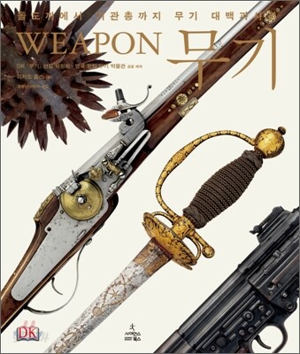 무기 WEAPON