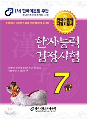 2011 한자 능력 검정 시험 7급