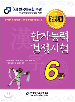 2011 한자 능력 검정 시험 6급