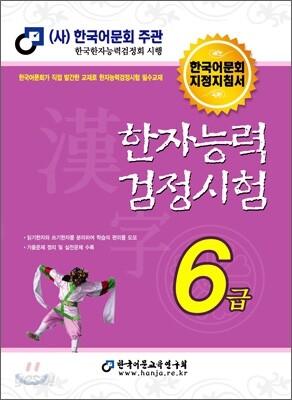 2011 한자 능력 검정 시험 6급