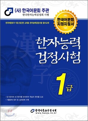 2011 한자 능력 검정 시험 1급