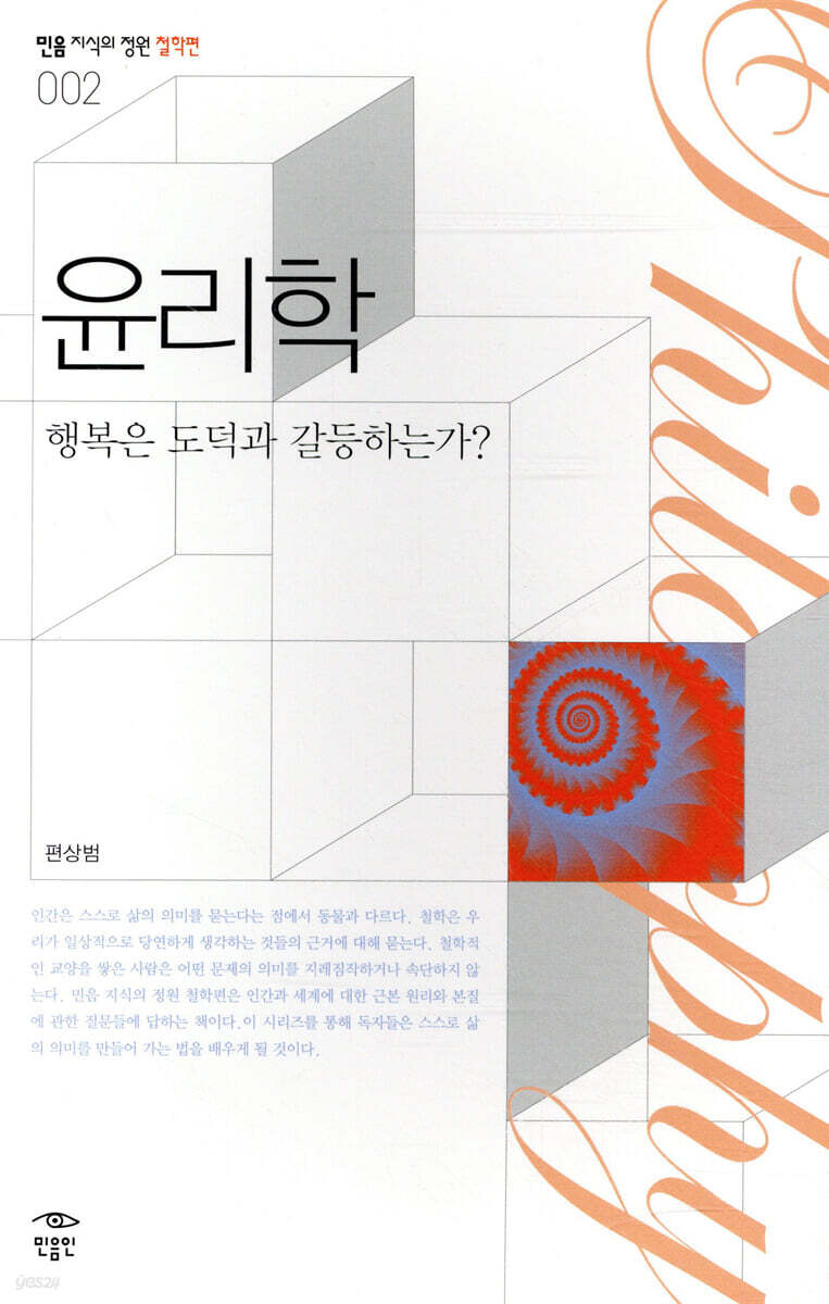 윤리학