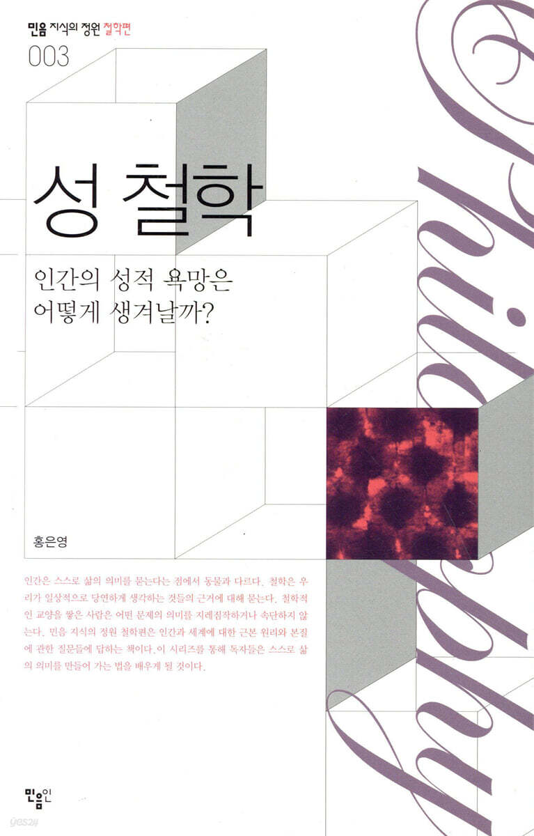성 철학