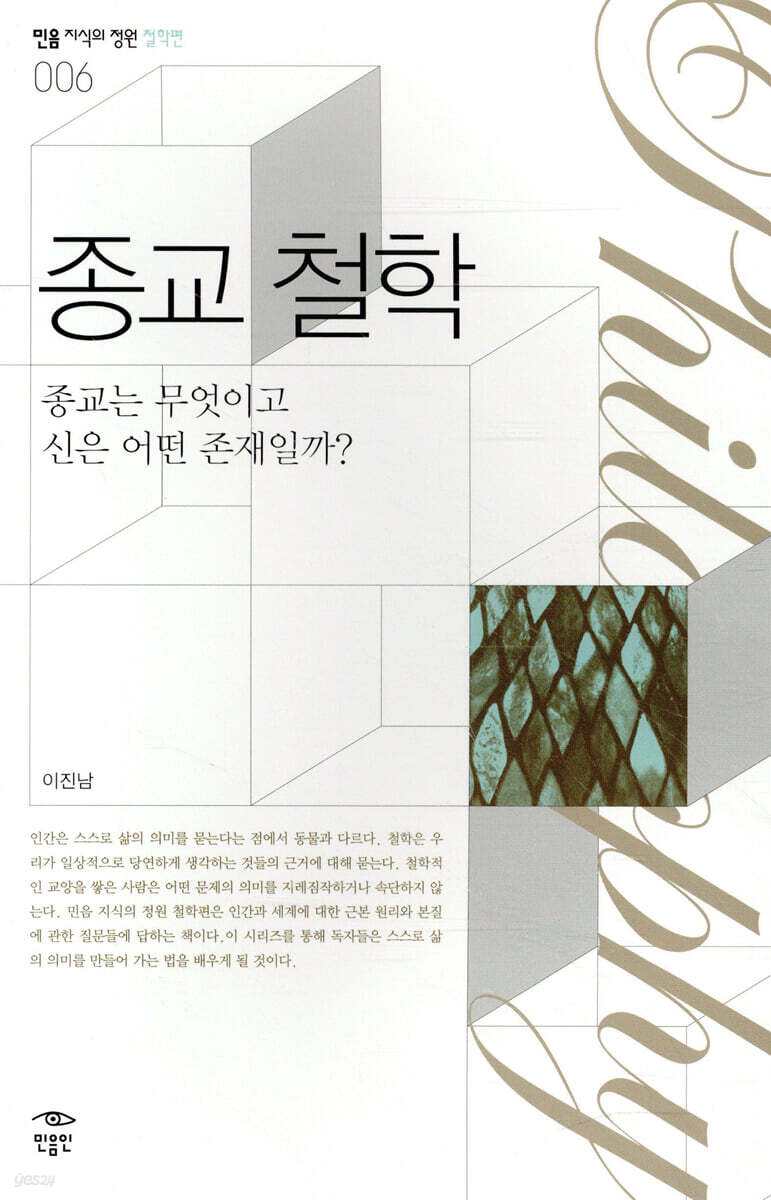 종교 철학