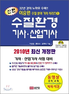 2010 신편 수질환경 기사 산업기사