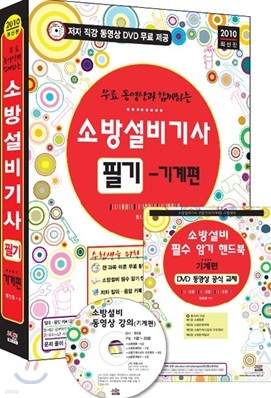 2010 소방설비 기사 필기 기계편