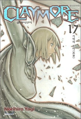 CLAYMORE 클레이모어 17