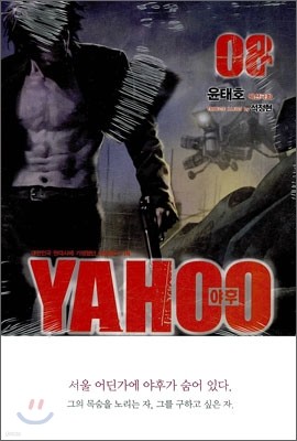 야후 YAHOO 8