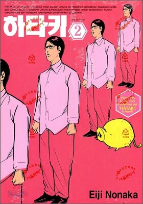 하타키 2