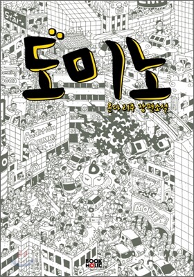 도미노