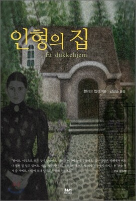 인형의 집