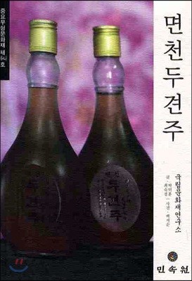 면천두견주