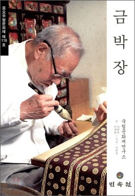 금박장