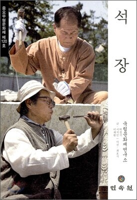 석장