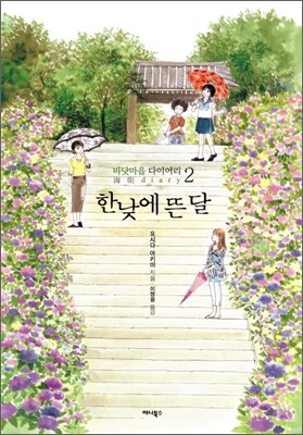한낮에 뜬 달