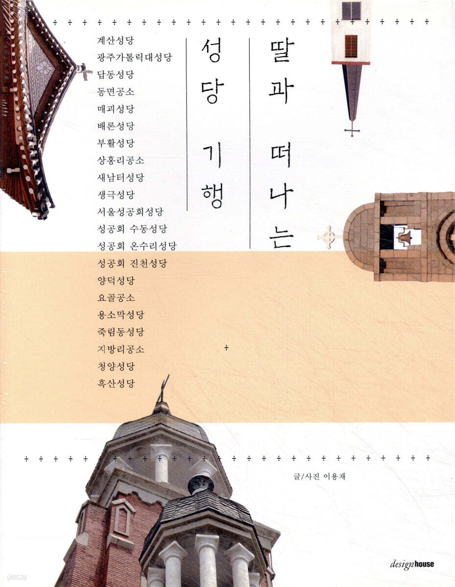 딸과 떠나는 성당 기행