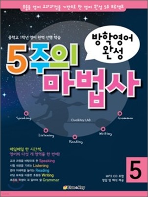 5주의 마법사 4