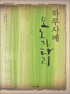 하루사메 모노가타리