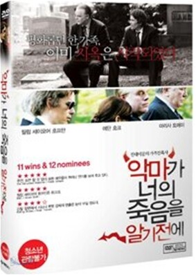 악마가 너의 죽음을 알기전에 (1Disc)