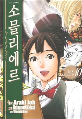 소믈리에르 10