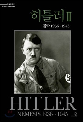 히틀러 2