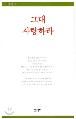 그대 사랑하라 표지
