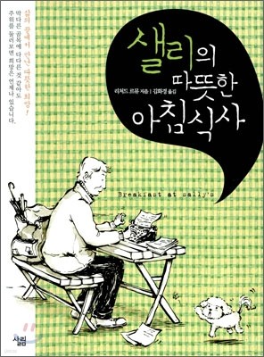 샐리의 따뜻한 아침식사