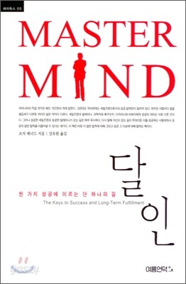 달인