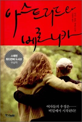 아스트리드와 베로니카