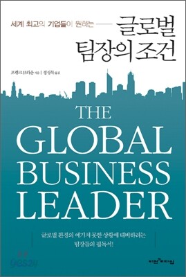글로벌 팀장의 조건