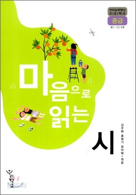 마음으로 읽는 시