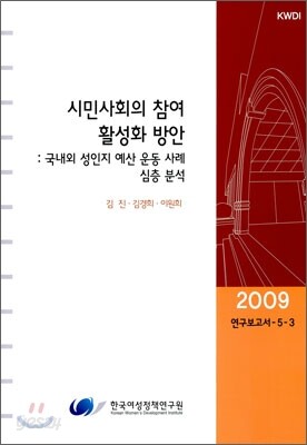시민사회의 참여 활성화 방안