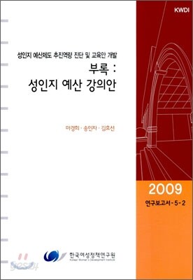 부록 : 성 인지 예산 강의안