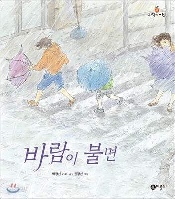 바람이 불면