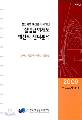 실업급여제도 예산의 사회적 분석