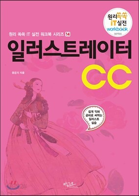 일러스트레이터 CC
