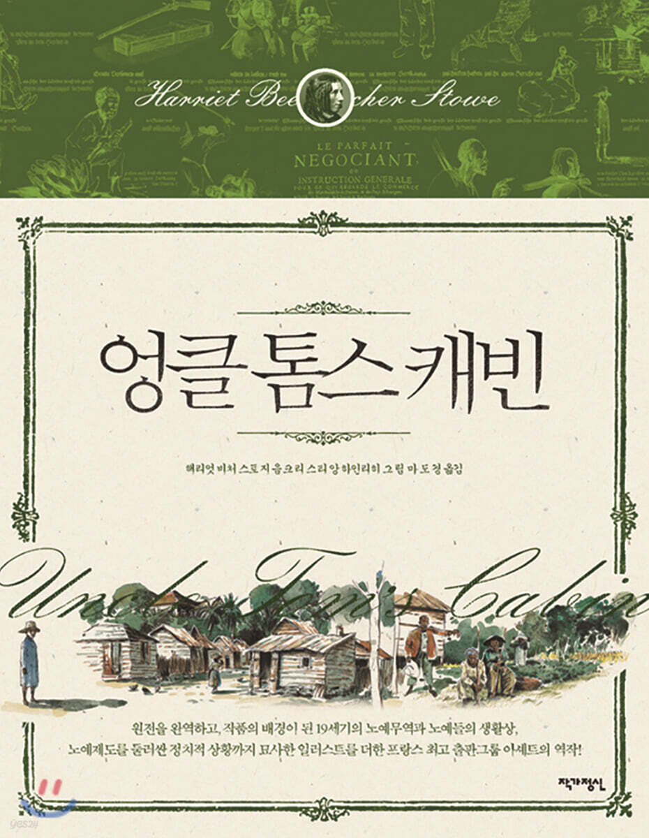 엉클 톰스 캐빈