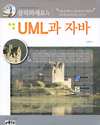 UML과 자바