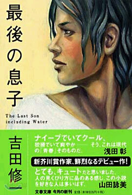 最後の息子