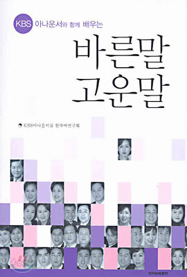 바른말 고운말