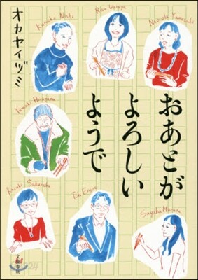 おあとがよろしいようで