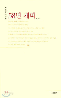 58년 개띠