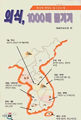 외식 1000배 즐기기