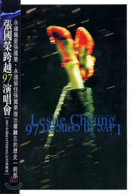 장국영 : 라이브 콘서트 97' Leslie Cheung : Live in Concert 97'