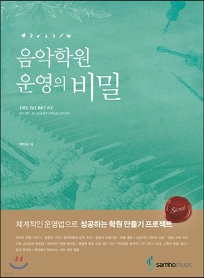 음악학원 운영의 비밀