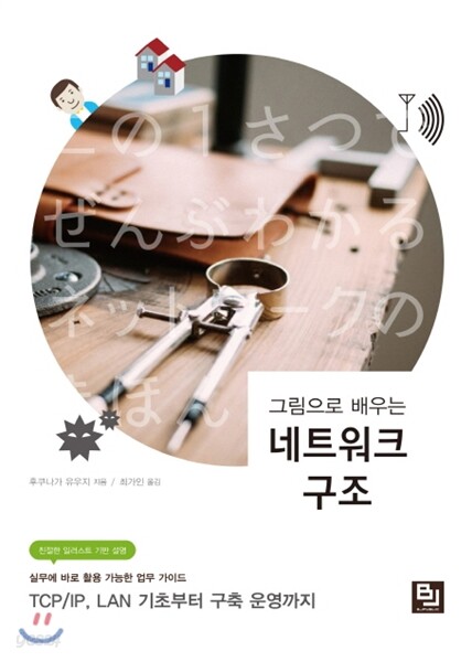 그림으로 배우는 네트워크 구조