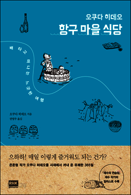 항구 마을 식당
